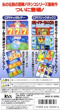 Nishijin Pachinko 3 (Japan) box cover back